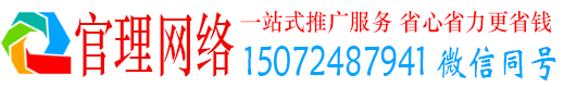 上林官理如何百度推广